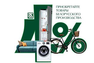 Кредит «На родныя тавары» от Беларусбанка